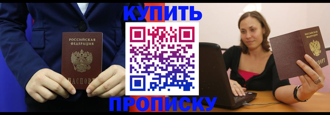 прописка в Усть-Лабинске
