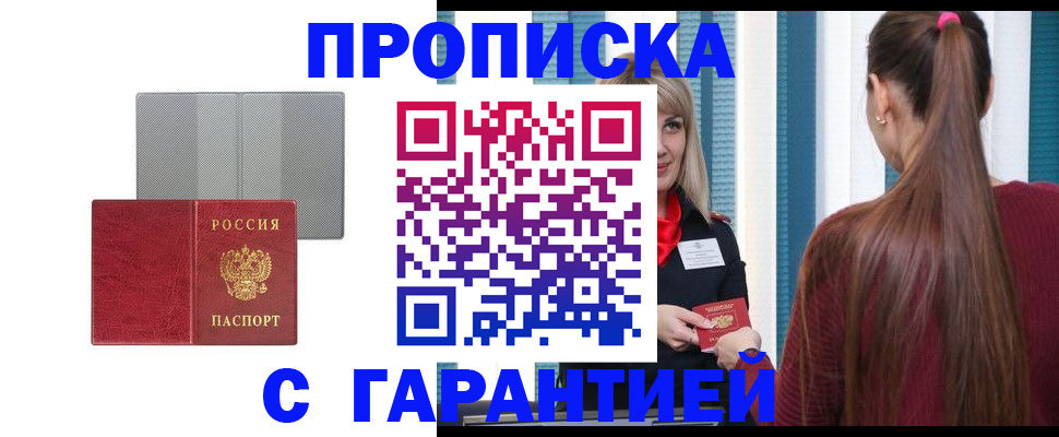 временная регистрация собственник в Усть-Лабинске